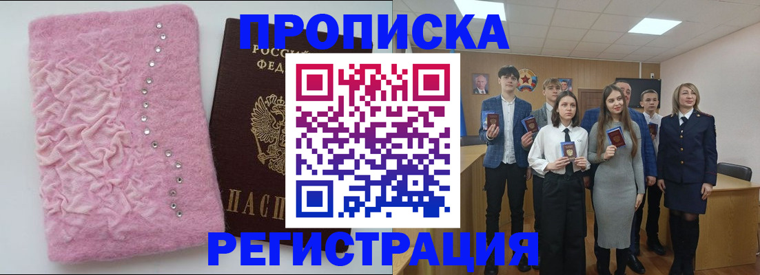 временная регистрация для школы в Курчалом