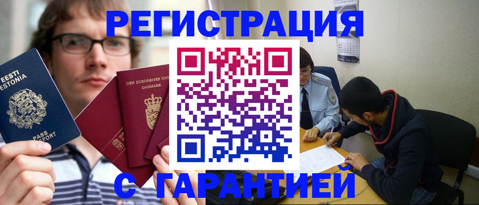 прописка 2025 в Курчалом
