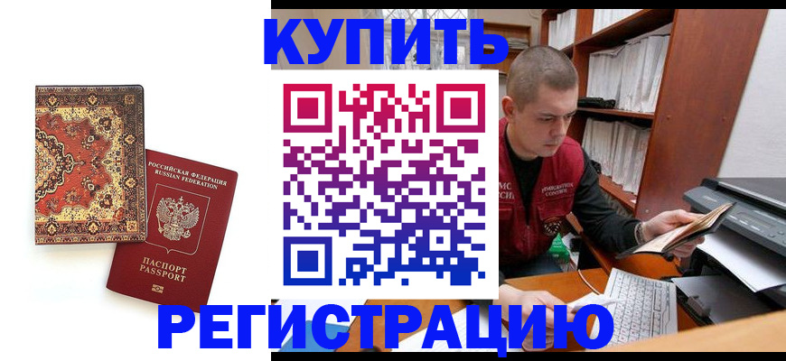 прописка паспорт в Курчалом