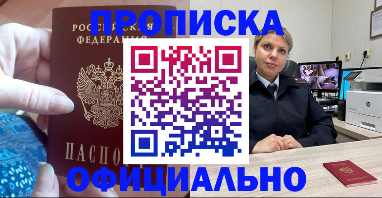 прописка для работы в Курчалом